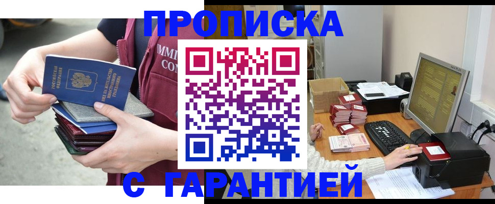 прописка законно в Волхове