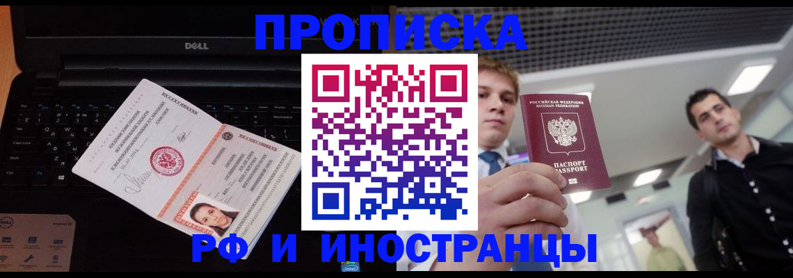 прописка в квартире в Волхове